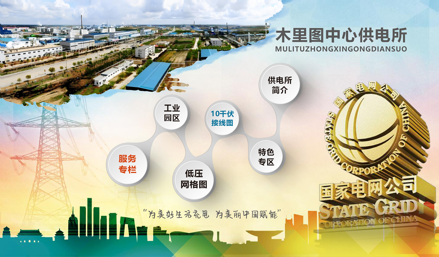 木里圖中心供電所